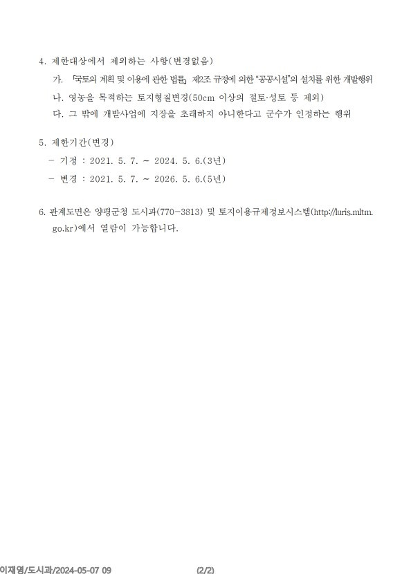 경기 양평군 양서면 복포리 국수역 도시개발지 유일한 신축상가 통매매 매매 매물번호 10151 사진 27